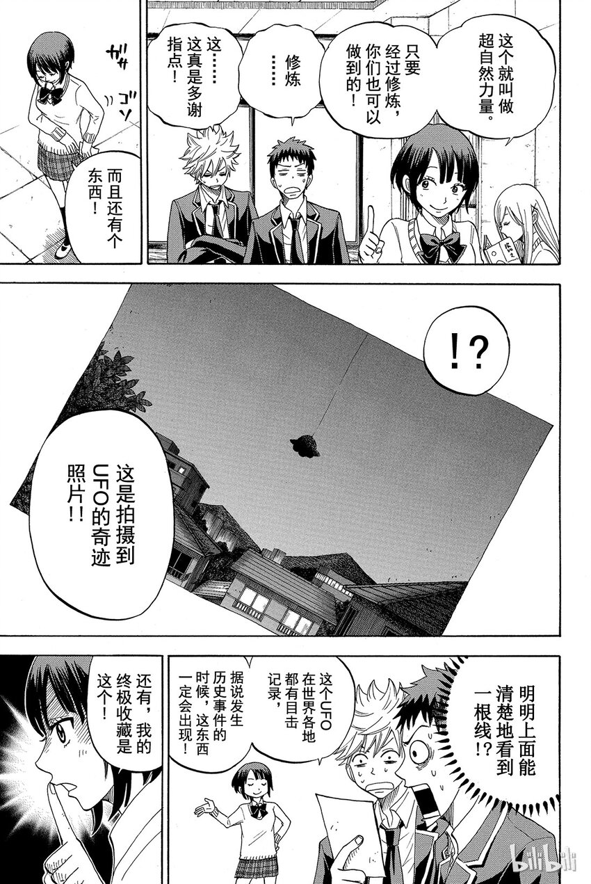 《山田同学与七魔女》007话 趁现在！！ 第4页
