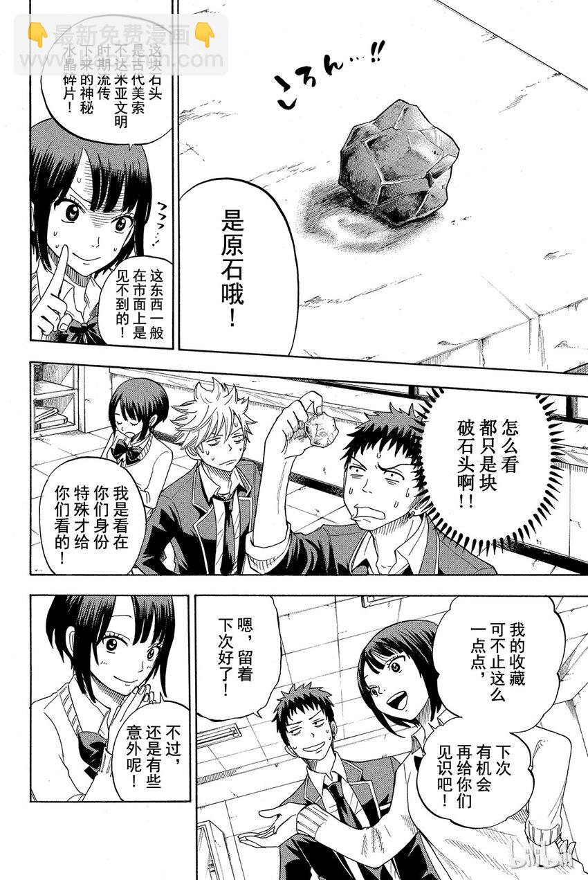 《山田同学与七魔女》007话 趁现在！！ 第5页