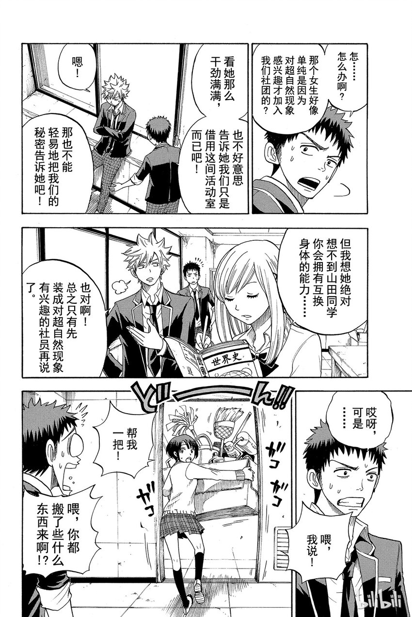 《山田同学与七魔女》007话 趁现在！！ 第7页