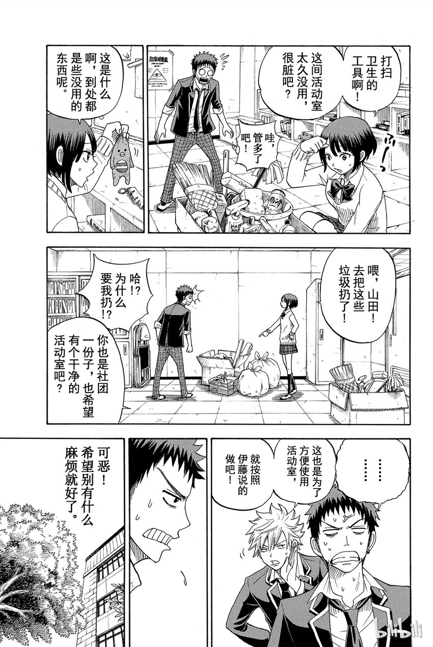 《山田同学与七魔女》007话 趁现在！！ 第8页