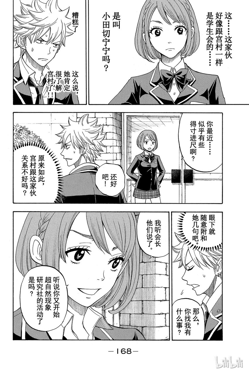 《山田同学与七魔女》006话 我可不是道具哦……？ 第10页