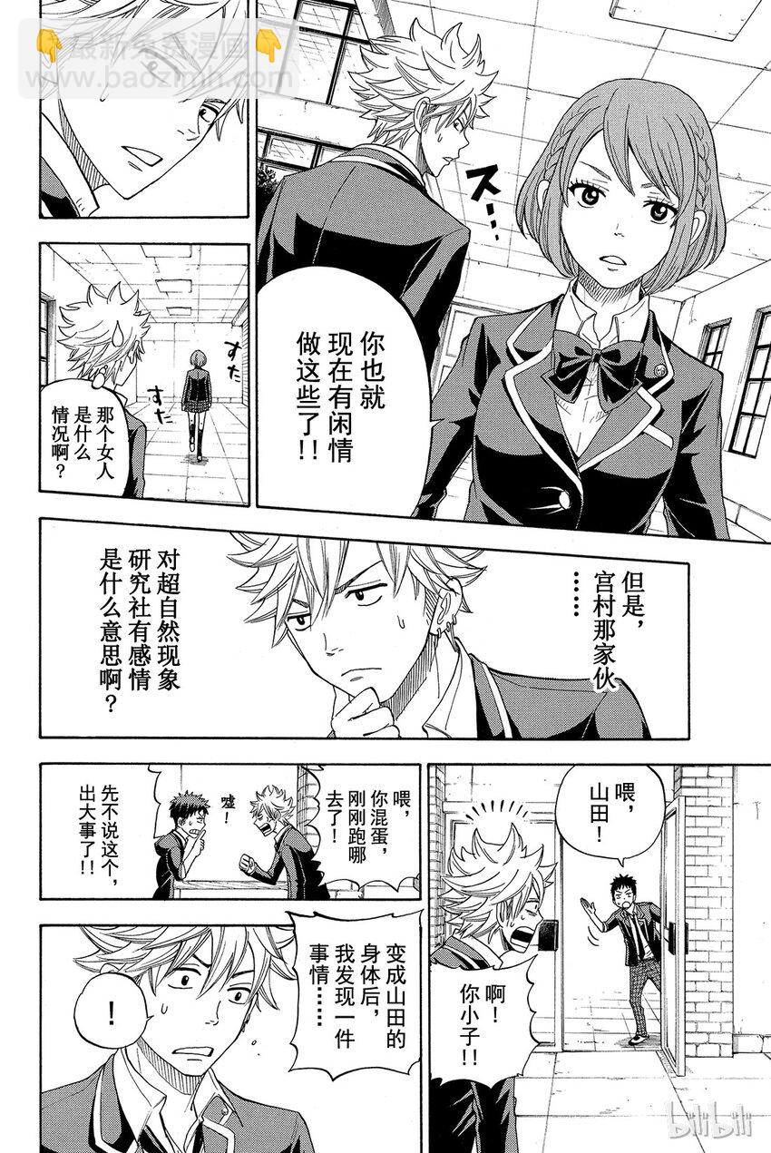 《山田同学与七魔女》006话 我可不是道具哦……？ 第12页