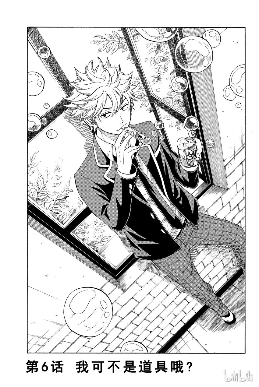 《山田同学与七魔女》006话 我可不是道具哦……？ 第1页