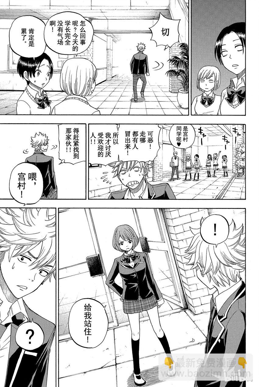 《山田同学与七魔女》006话 我可不是道具哦……？ 第9页