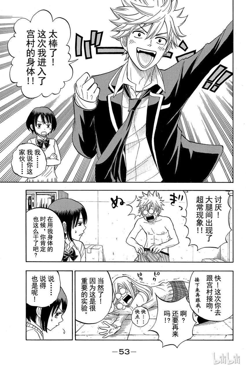 《山田同学与七魔女》010话 脸在发烫哦？ 第10页