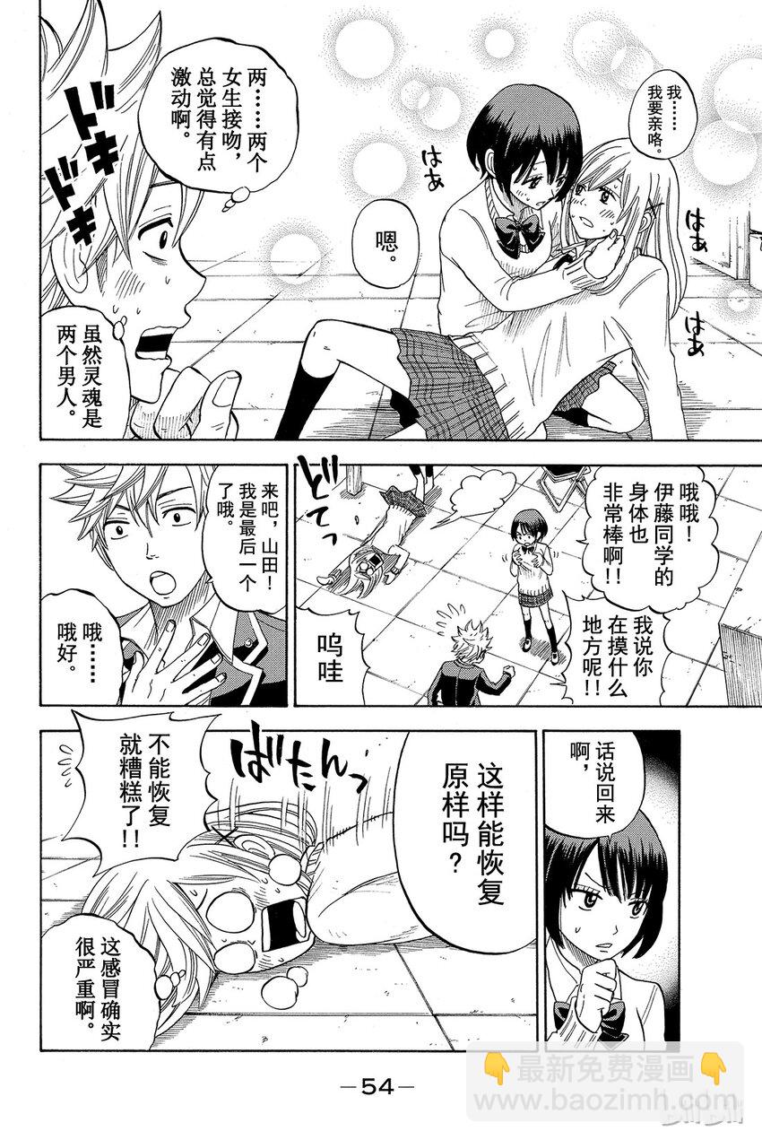 《山田同学与七魔女》010话 脸在发烫哦？ 第11页
