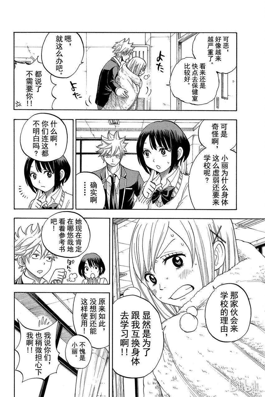 《山田同学与七魔女》010话 脸在发烫哦？ 第13页