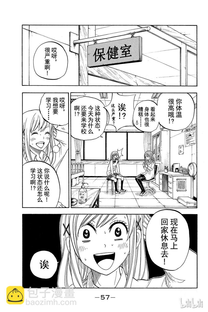《山田同学与七魔女》010话 脸在发烫哦？ 第14页