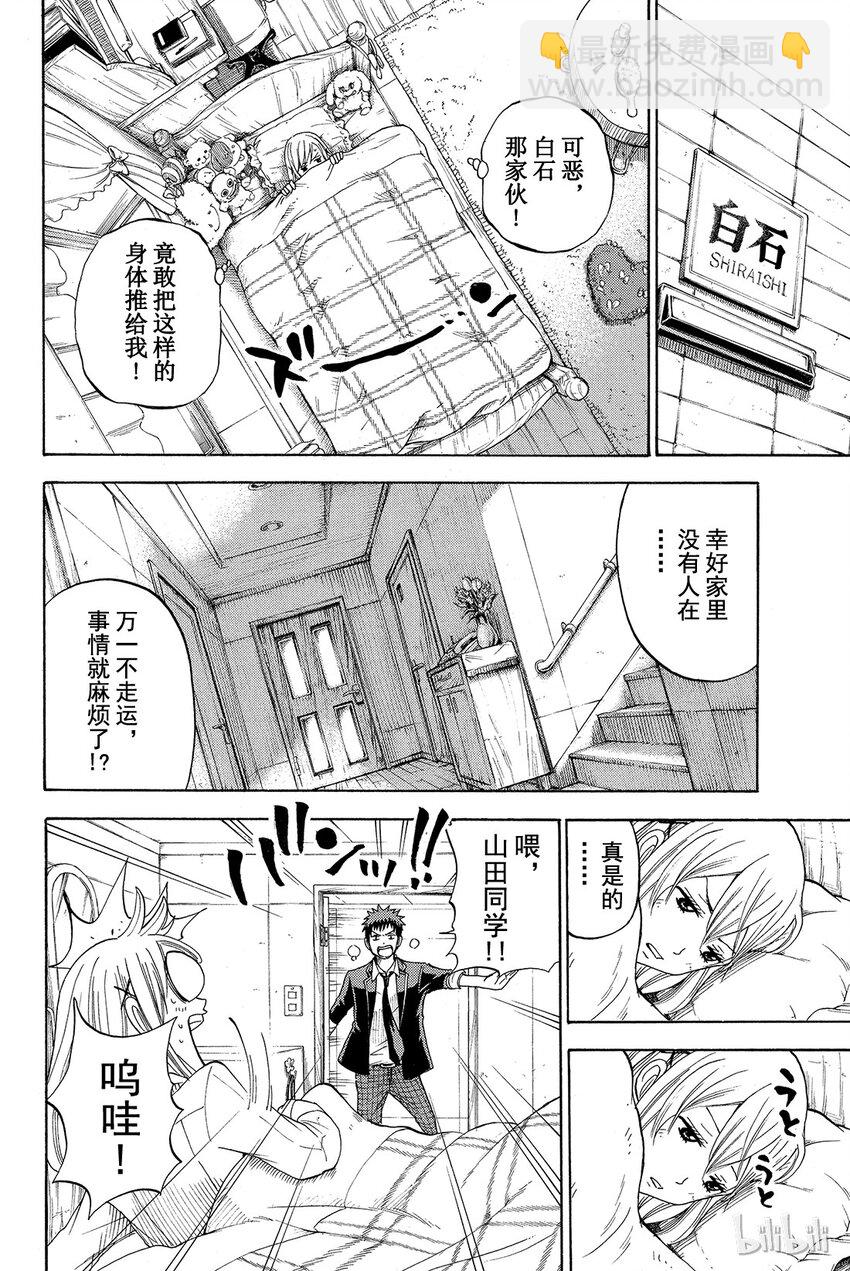 《山田同学与七魔女》010话 脸在发烫哦？ 第15页