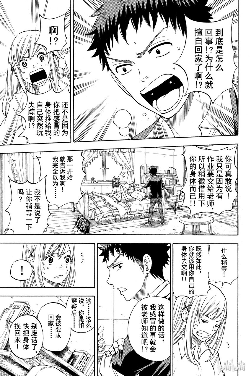 《山田同学与七魔女》010话 脸在发烫哦？ 第16页