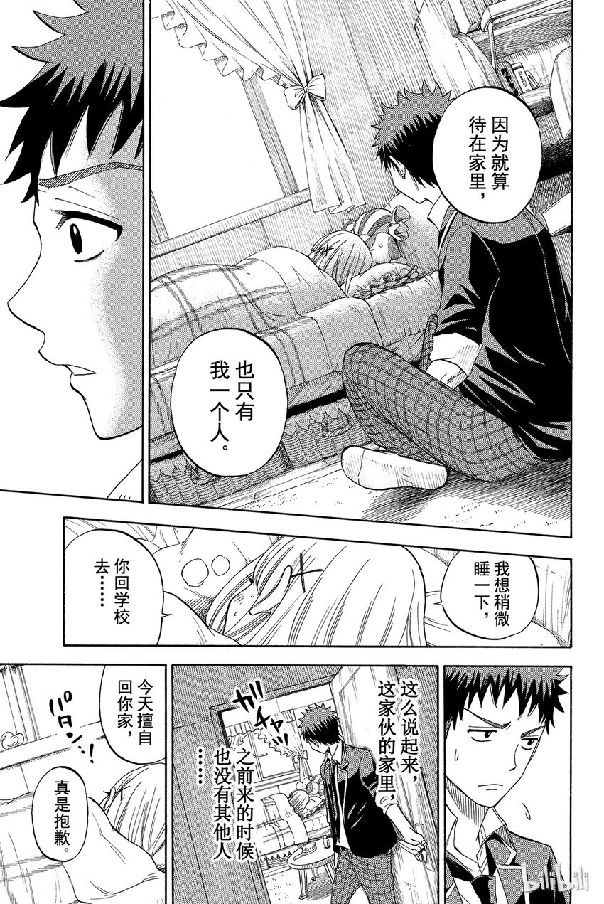 《山田同学与七魔女》010话 脸在发烫哦？ 第18页