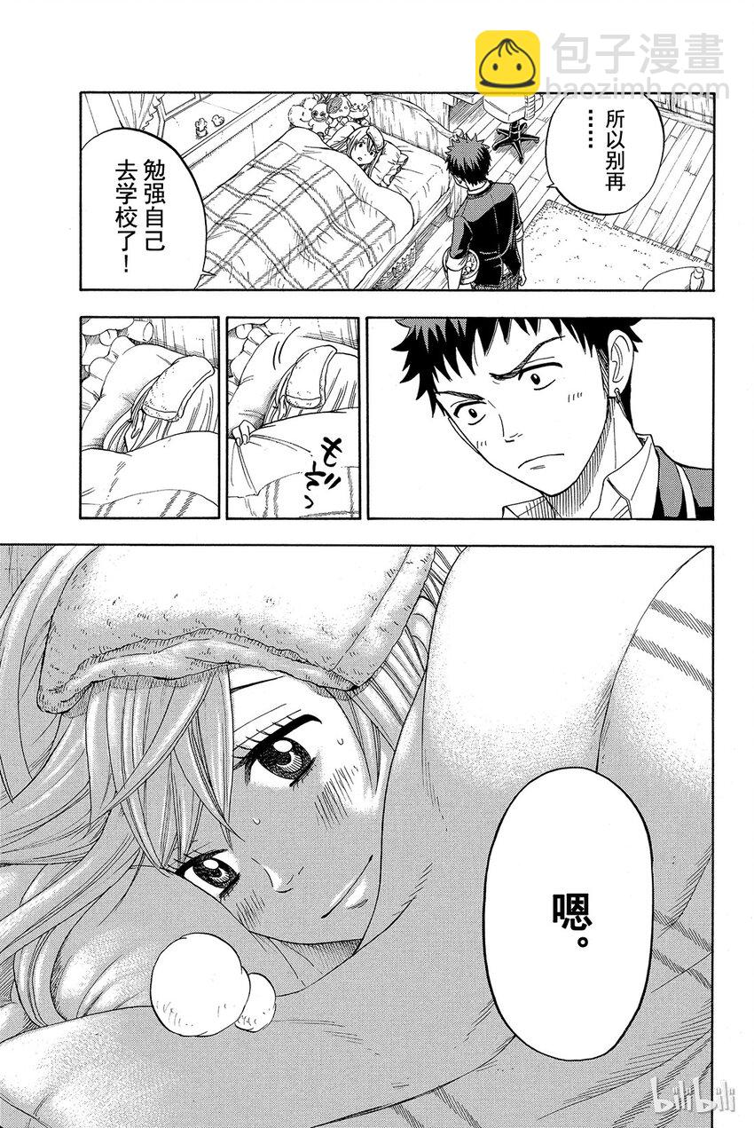 《山田同学与七魔女》010话 脸在发烫哦？ 第20页
