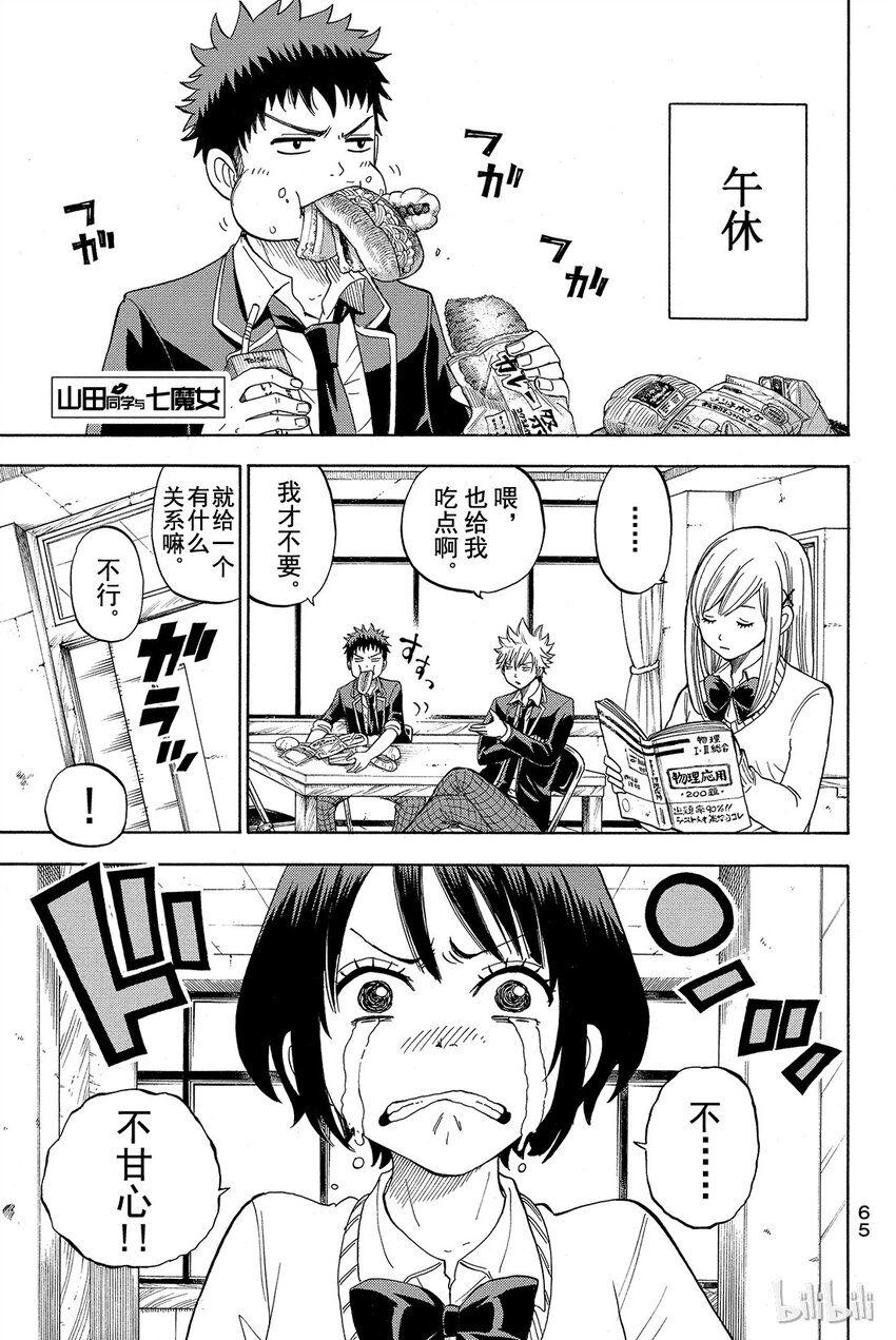 《山田同学与七魔女》010话 脸在发烫哦？ 第22页
