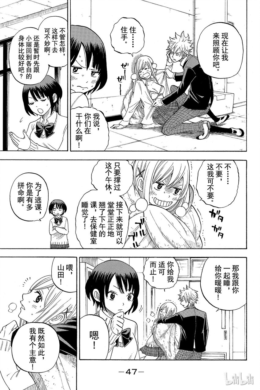 《山田同学与七魔女》010话 脸在发烫哦？ 第4页
