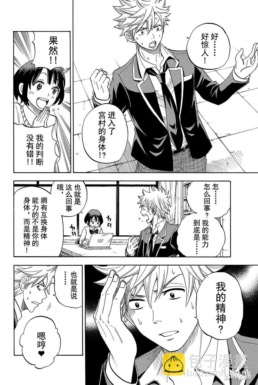 《山田同学与七魔女》010话 脸在发烫哦？ 第7页