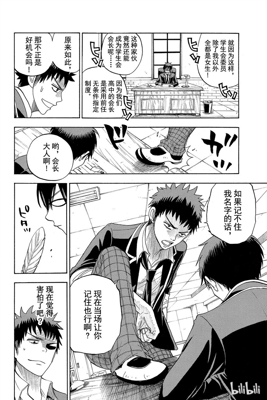 《山田同学与七魔女》011话 对了，铃木同学！ 第11页