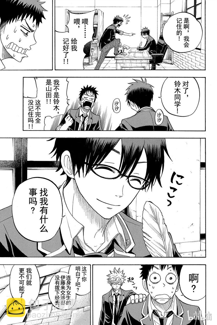 《山田同学与七魔女》011话 对了，铃木同学！ 第12页