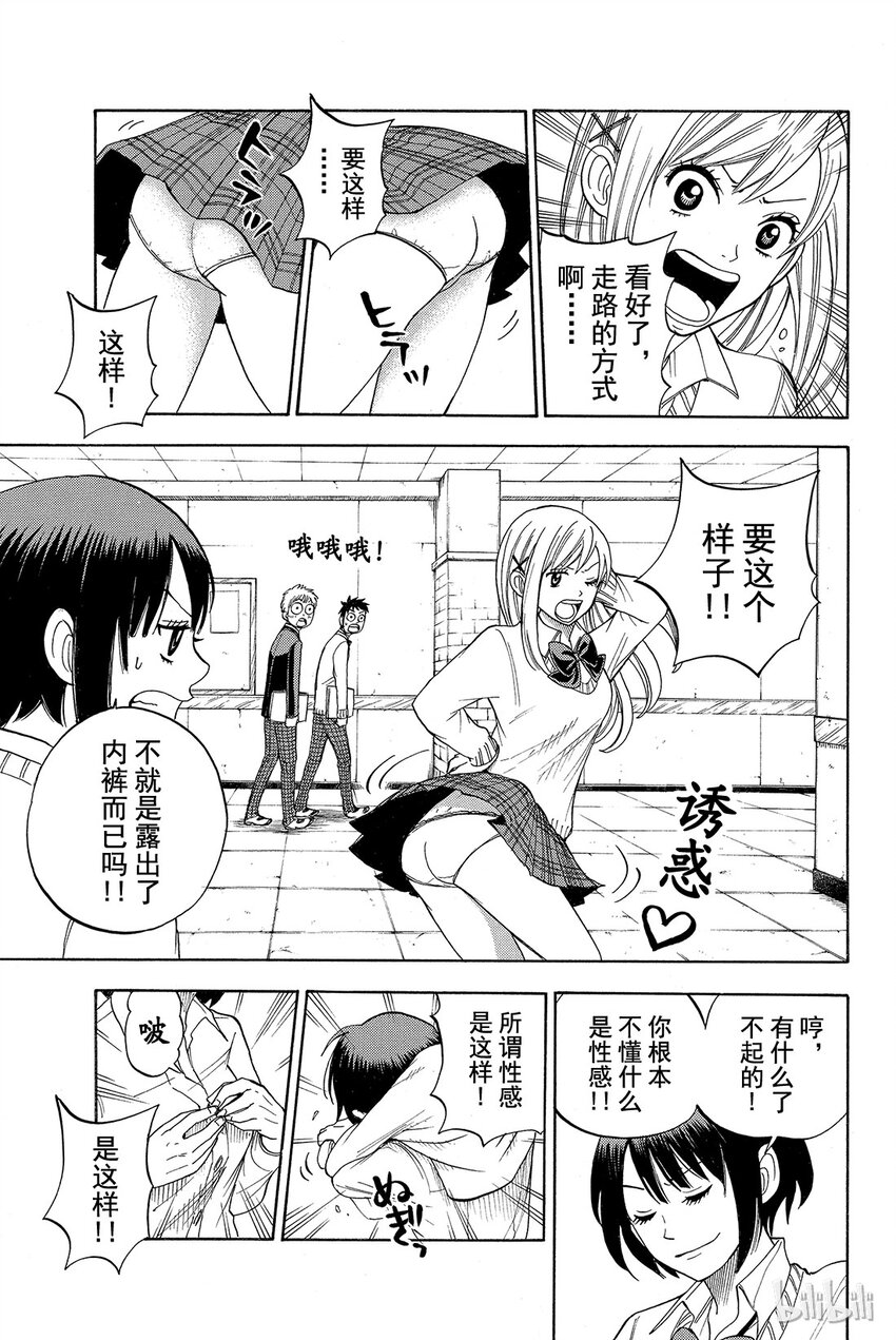 《山田同学与七魔女》011话 对了，铃木同学！ 第16页