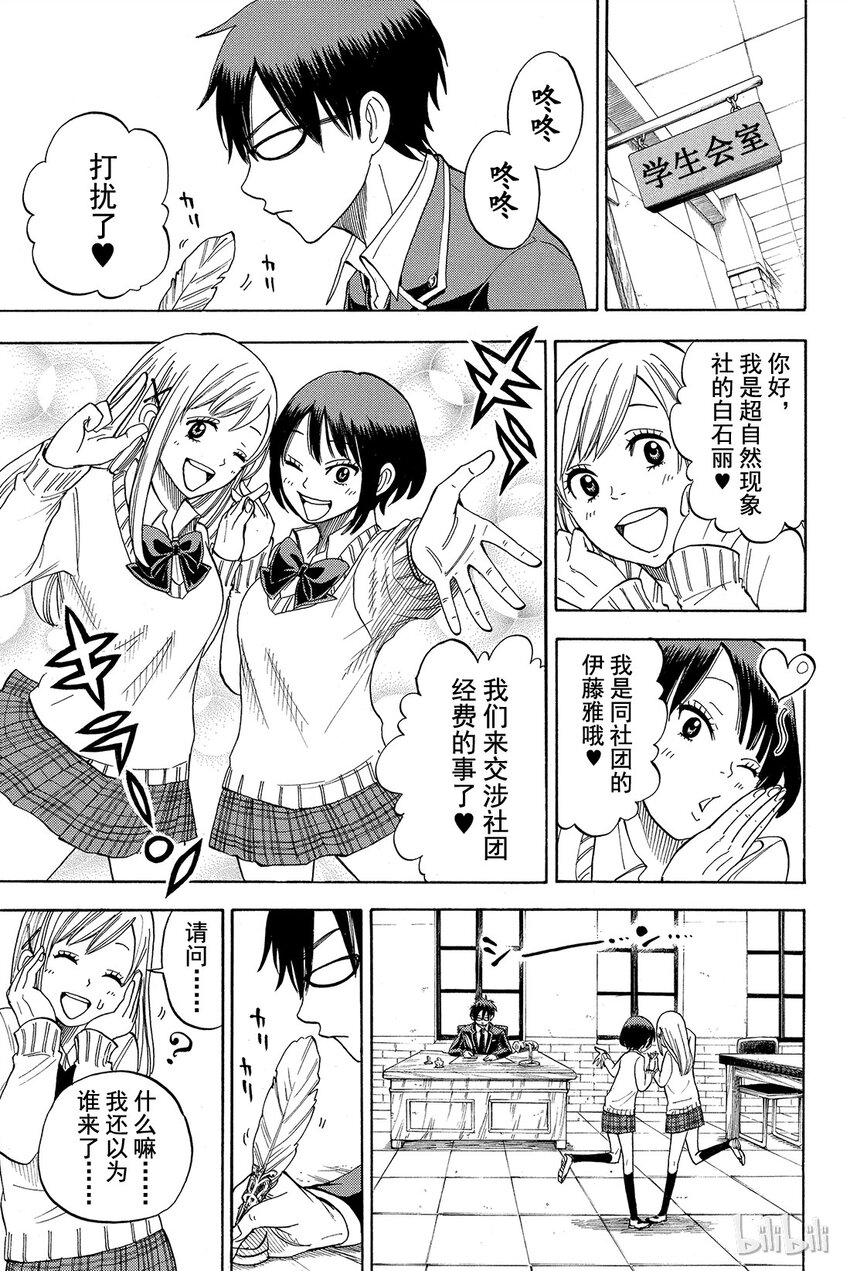 《山田同学与七魔女》011话 对了，铃木同学！ 第18页