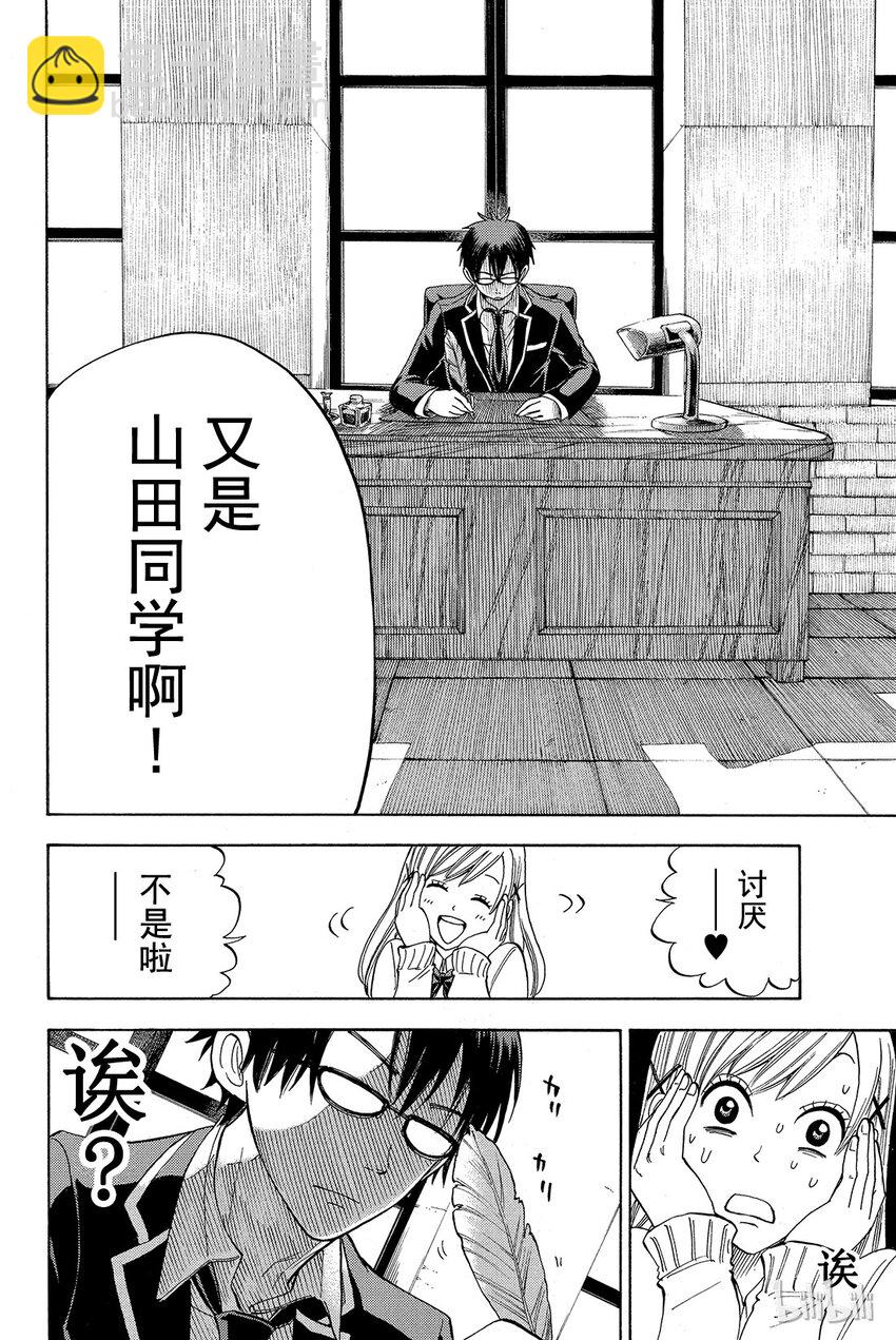 《山田同学与七魔女》011话 对了，铃木同学！ 第19页
