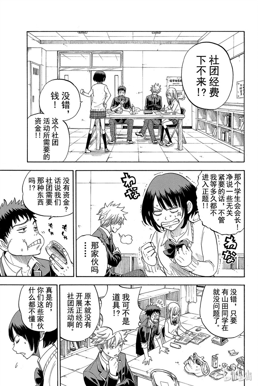 《山田同学与七魔女》011话 对了，铃木同学！ 第2页