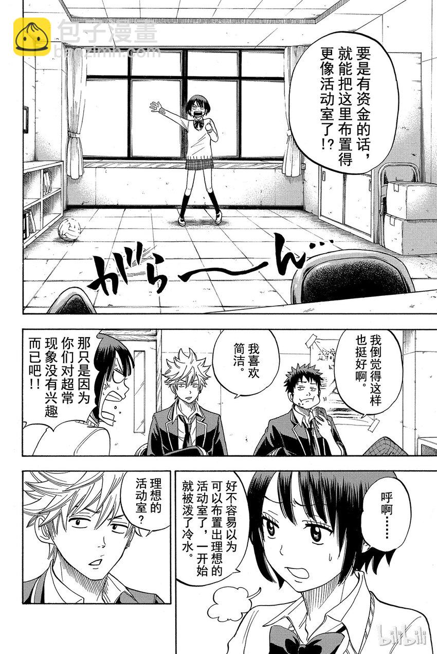 《山田同学与七魔女》011话 对了，铃木同学！ 第3页
