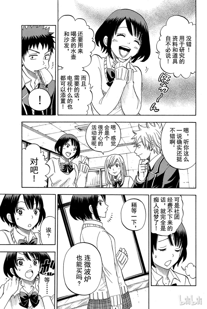 《山田同学与七魔女》011话 对了，铃木同学！ 第4页