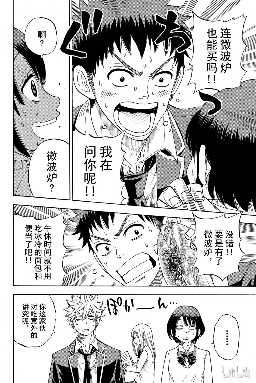 《山田同学与七魔女》011话 对了，铃木同学！ 第5页