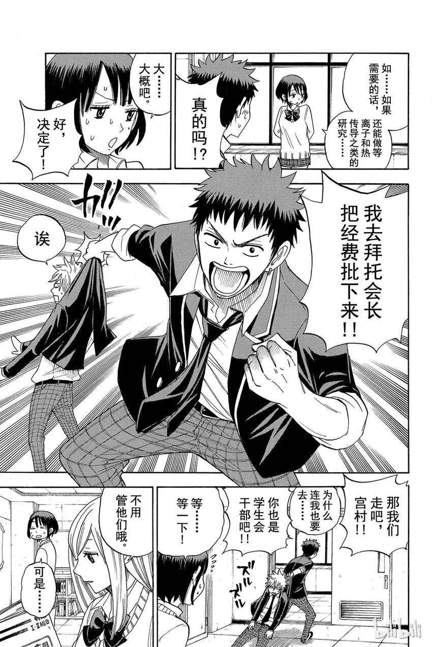 《山田同学与七魔女》011话 对了，铃木同学！ 第6页