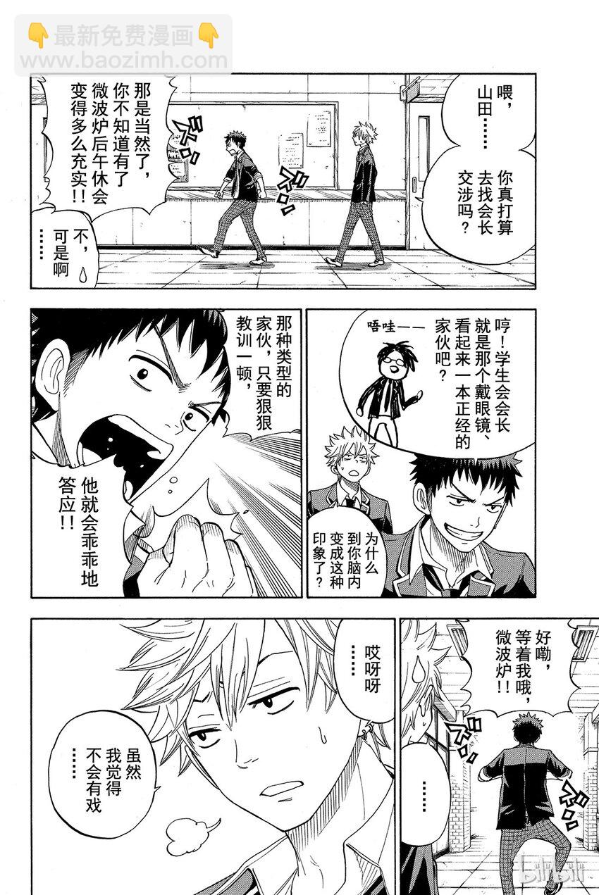 《山田同学与七魔女》011话 对了，铃木同学！ 第7页