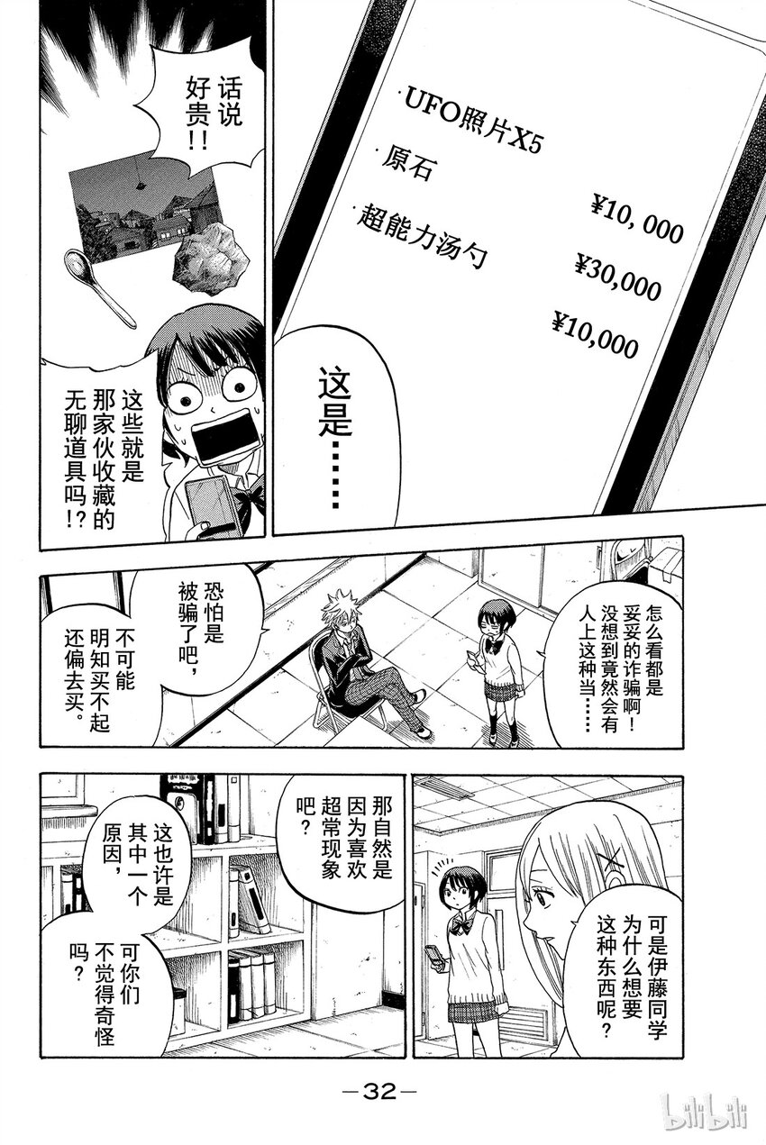 《山田同学与七魔女》009话 龙卷灭杀脚！！ 第10页
