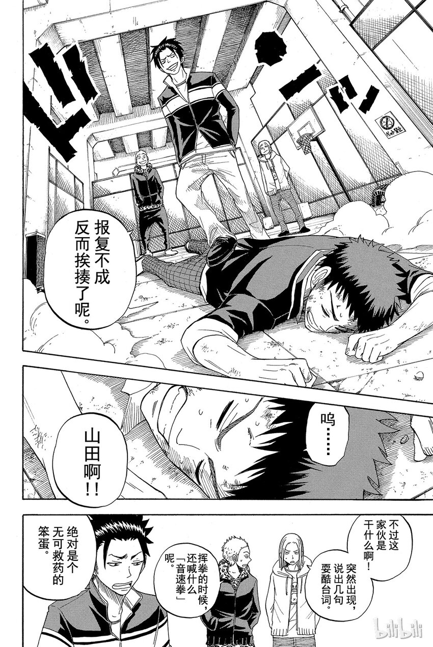 《山田同学与七魔女》009话 龙卷灭杀脚！！ 第12页