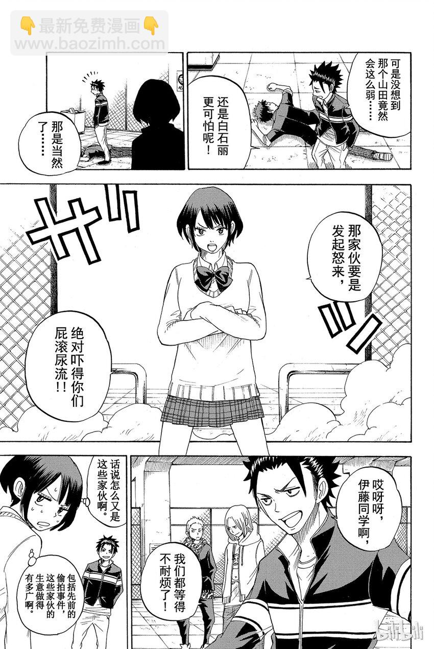 《山田同学与七魔女》009话 龙卷灭杀脚！！ 第13页
