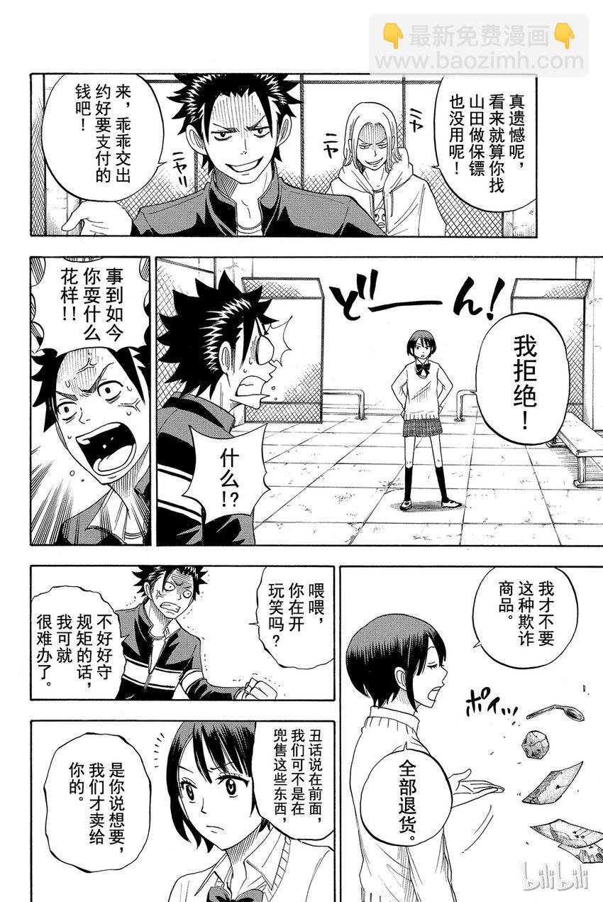 《山田同学与七魔女》009话 龙卷灭杀脚！！ 第14页