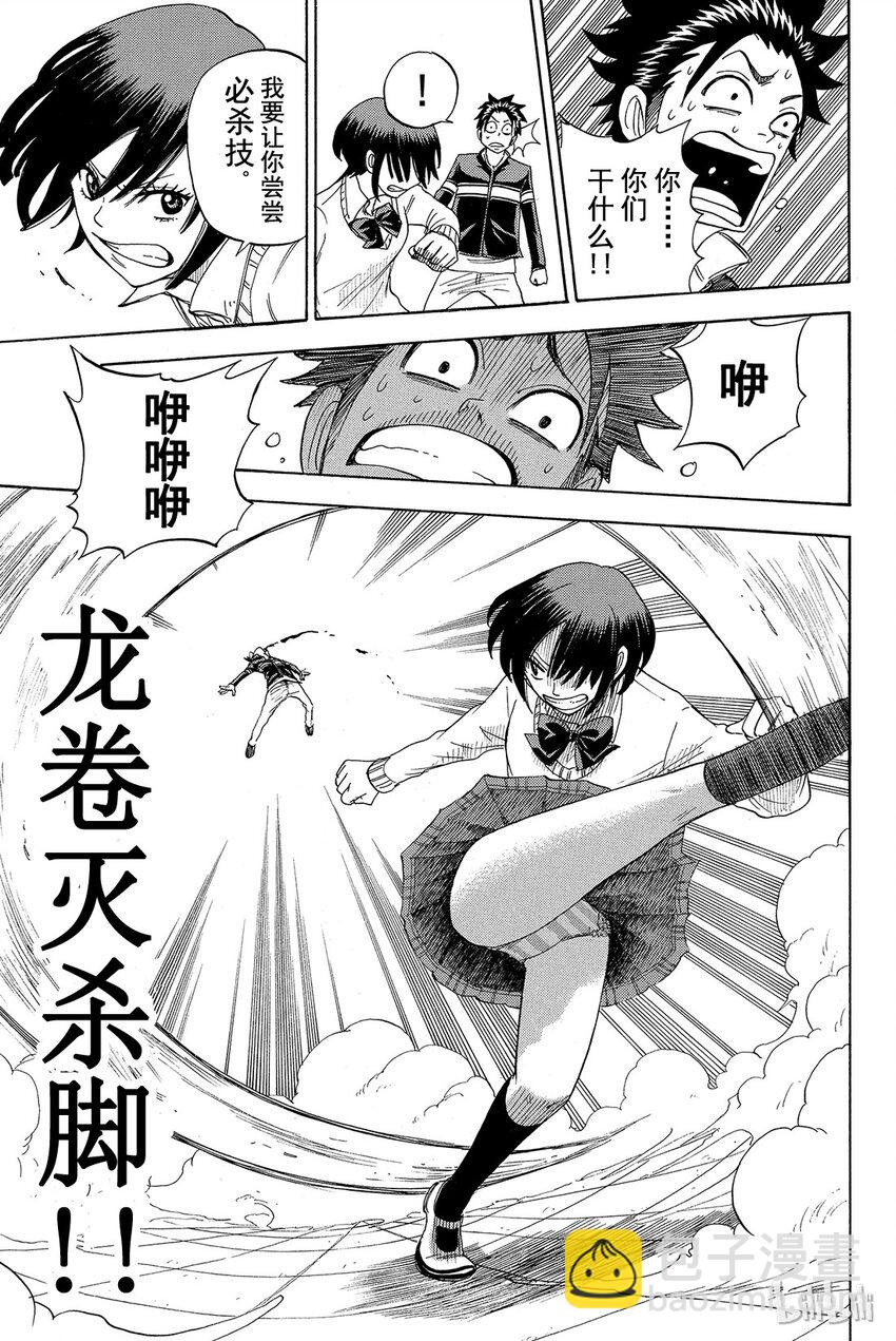 《山田同学与七魔女》009话 龙卷灭杀脚！！ 第17页