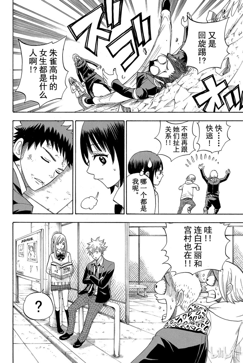 《山田同学与七魔女》009话 龙卷灭杀脚！！ 第18页