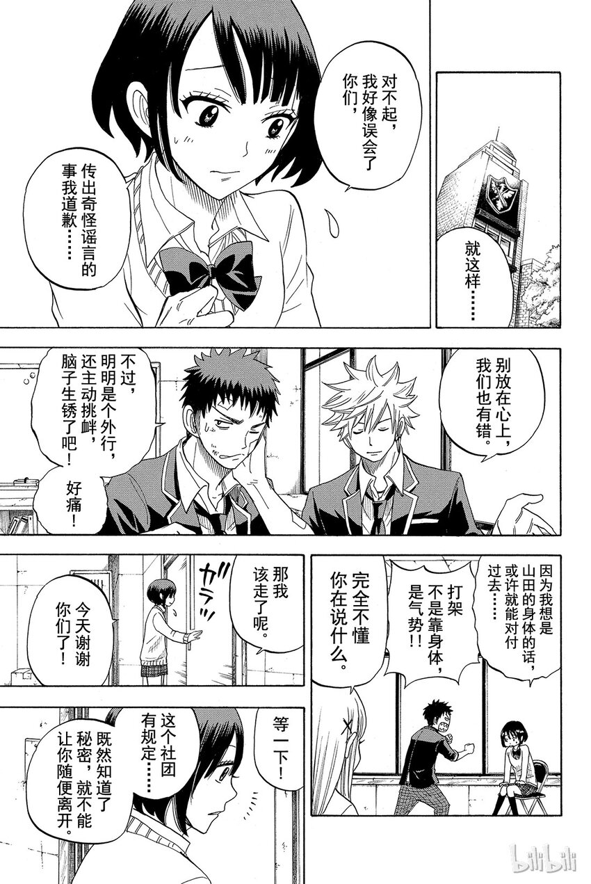 《山田同学与七魔女》009话 龙卷灭杀脚！！ 第19页