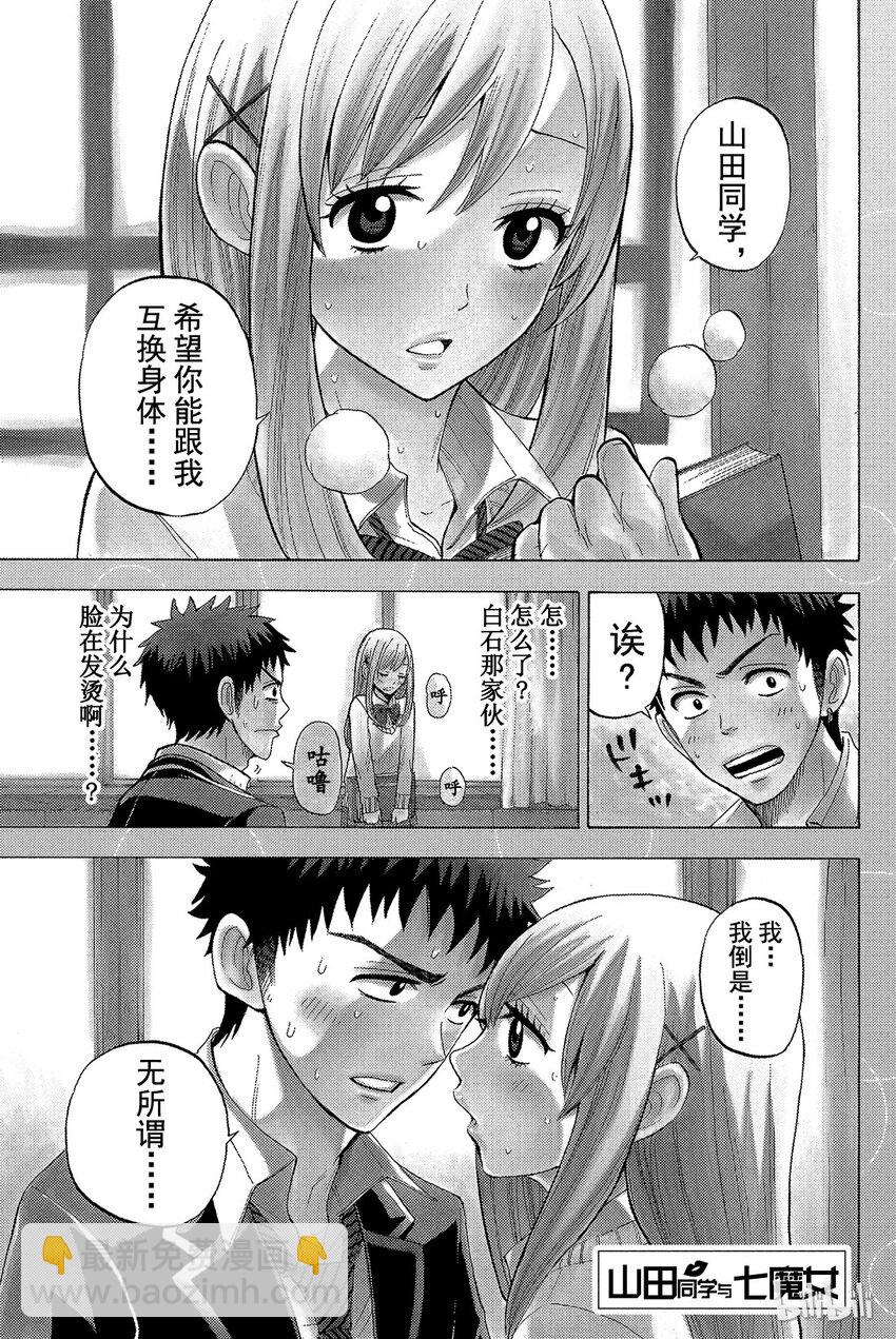 《山田同学与七魔女》009话 龙卷灭杀脚！！ 第21页