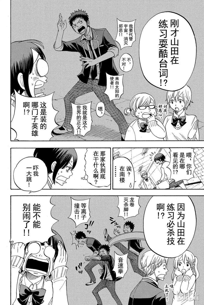 《山田同学与七魔女》009话 龙卷灭杀脚！！ 第6页