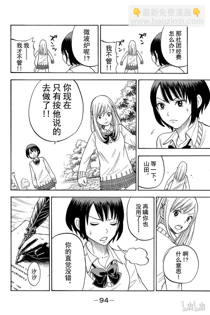 《山田同学与七魔女》012话 这就是爱。 第10页