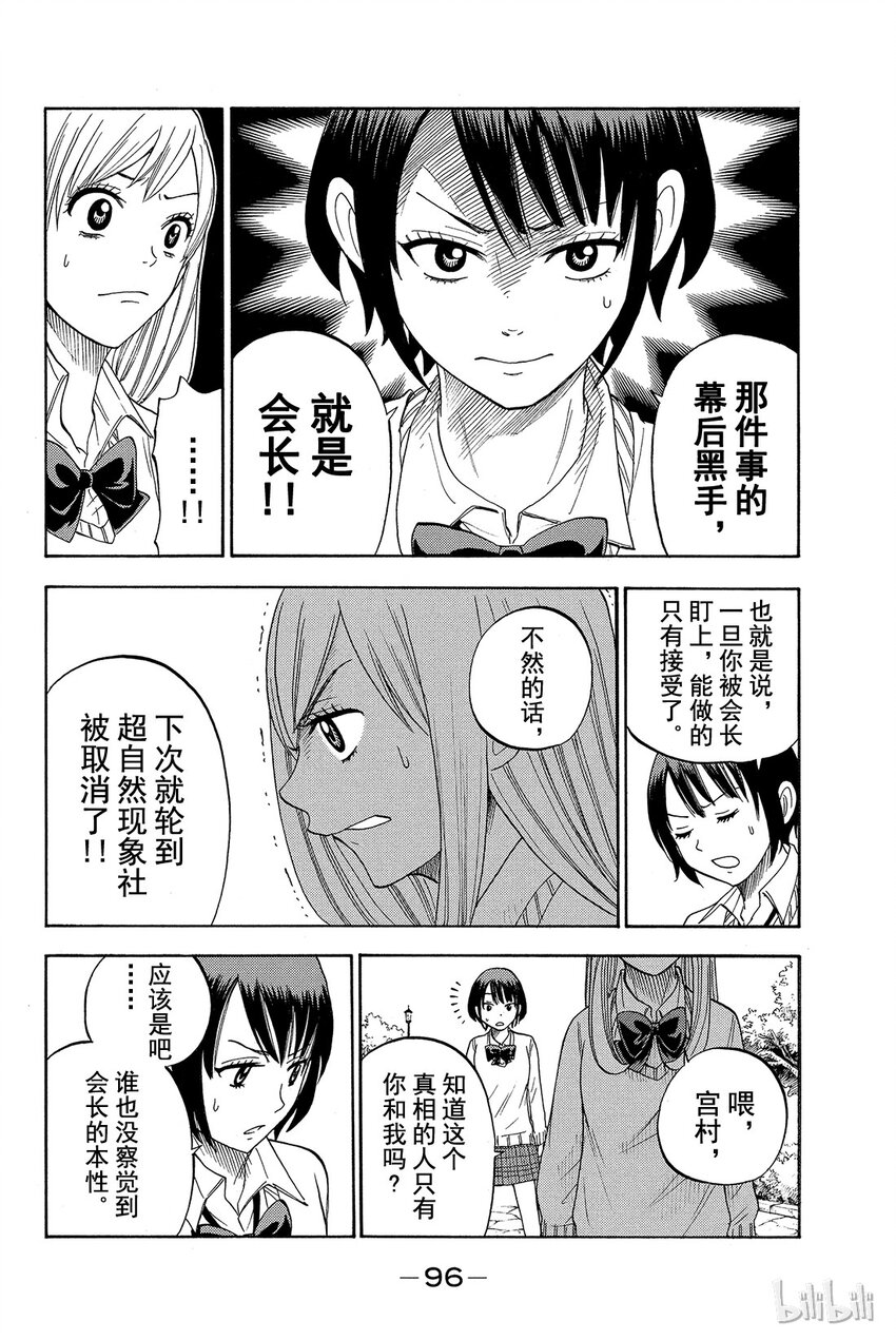 《山田同学与七魔女》012话 这就是爱。 第12页