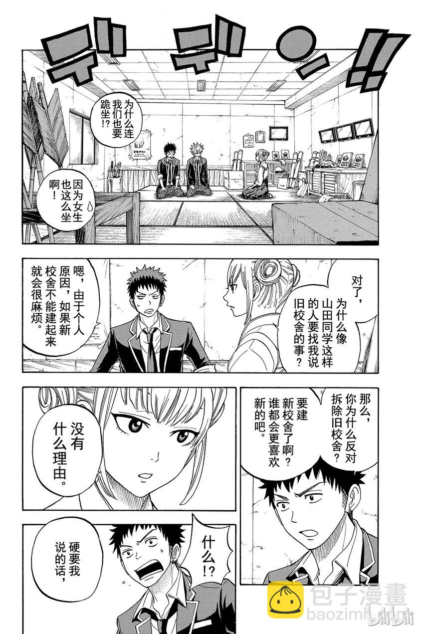 《山田同学与七魔女》012话 这就是爱。 第16页