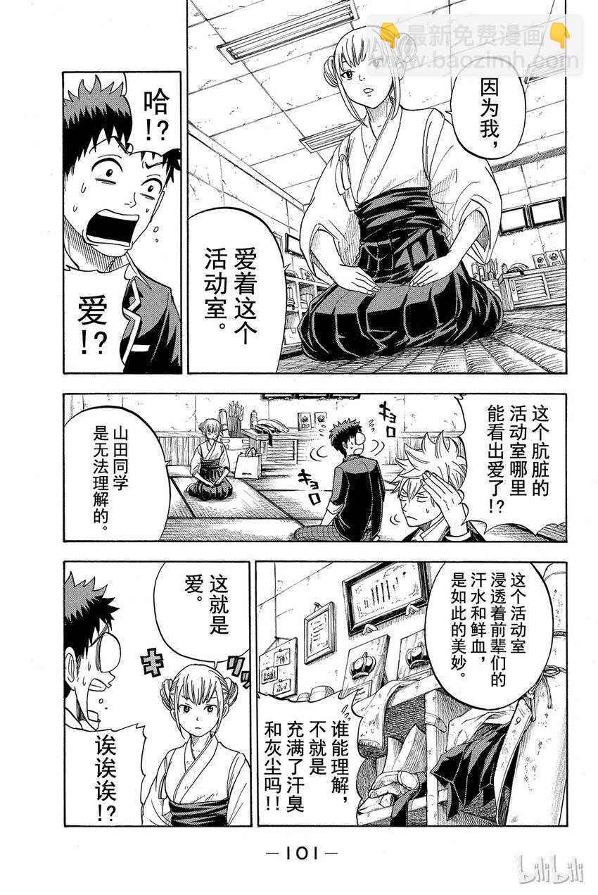 《山田同学与七魔女》012话 这就是爱。 第17页