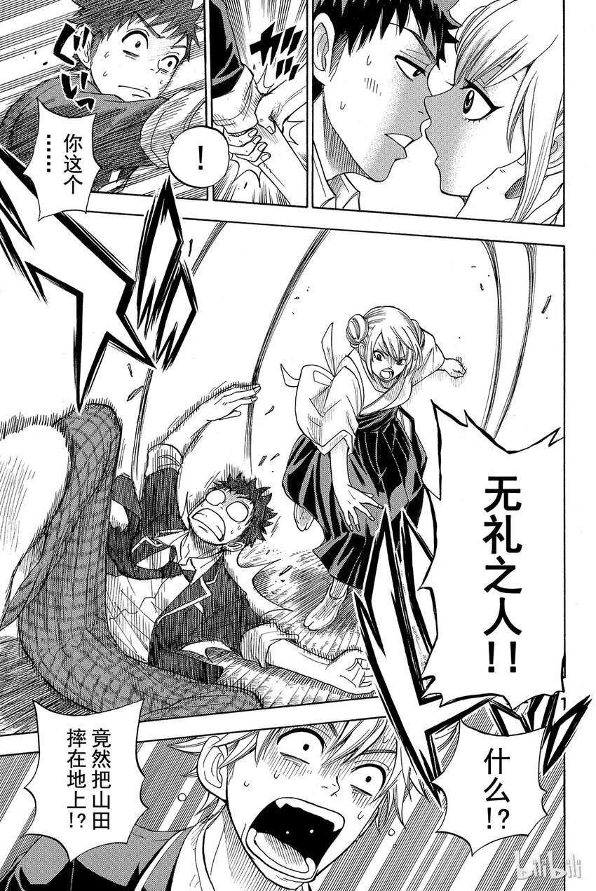 《山田同学与七魔女》012话 这就是爱。 第19页