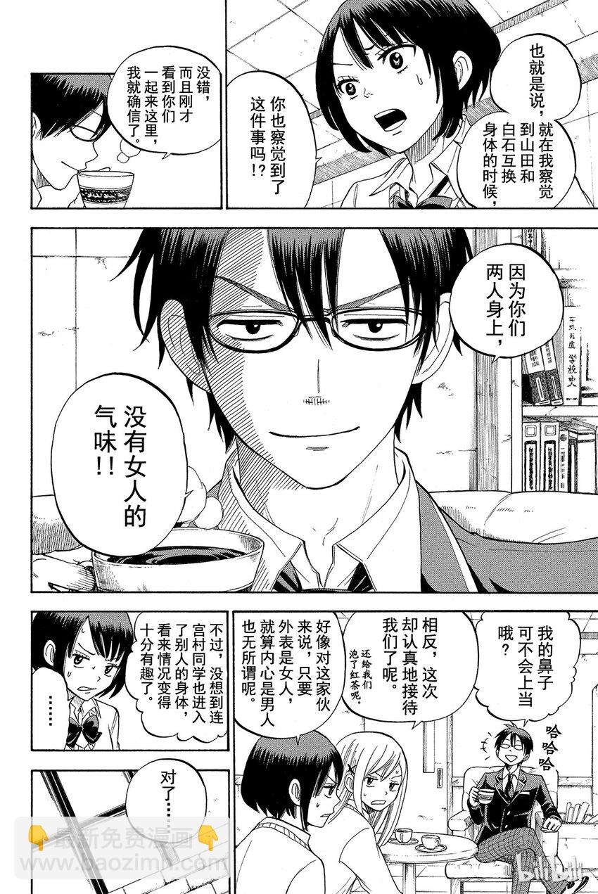 《山田同学与七魔女》012话 这就是爱。 第2页