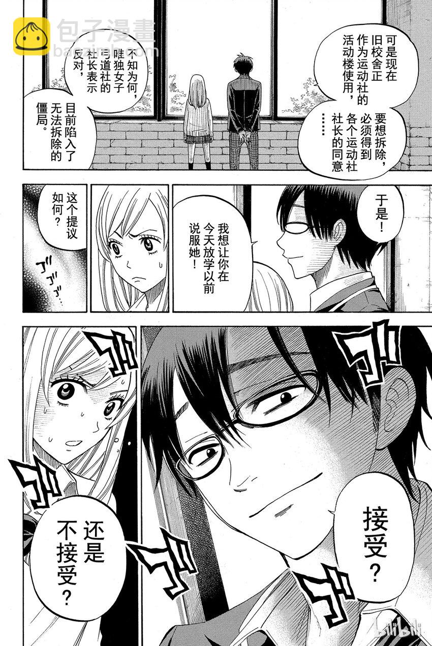 《山田同学与七魔女》012话 这就是爱。 第6页