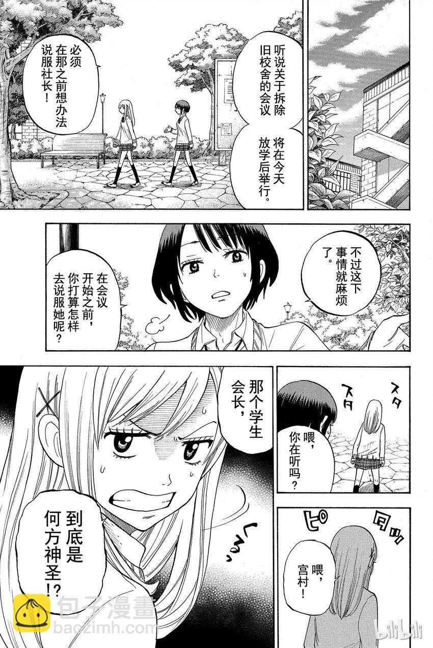 《山田同学与七魔女》012话 这就是爱。 第7页