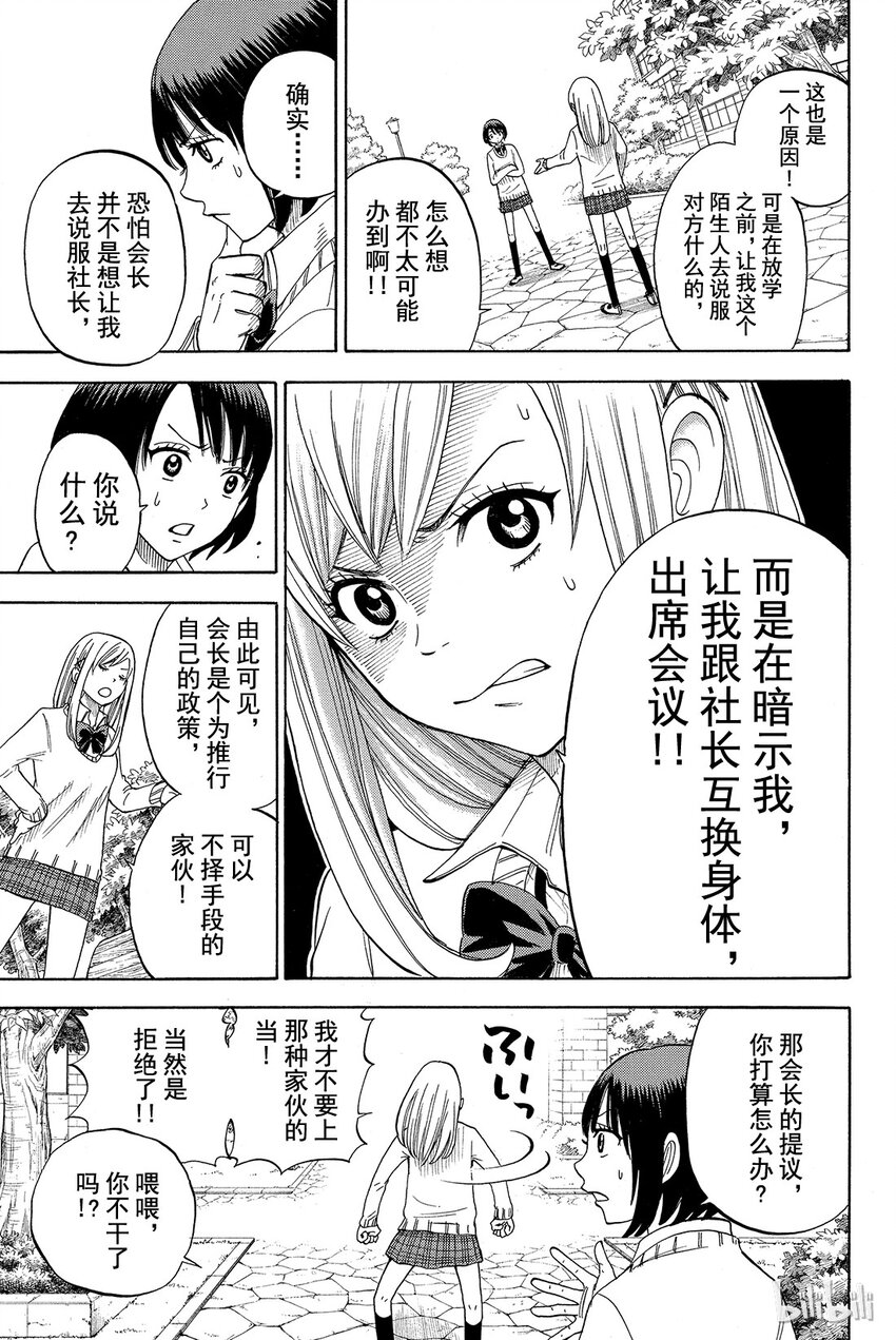 《山田同学与七魔女》012话 这就是爱。 第9页