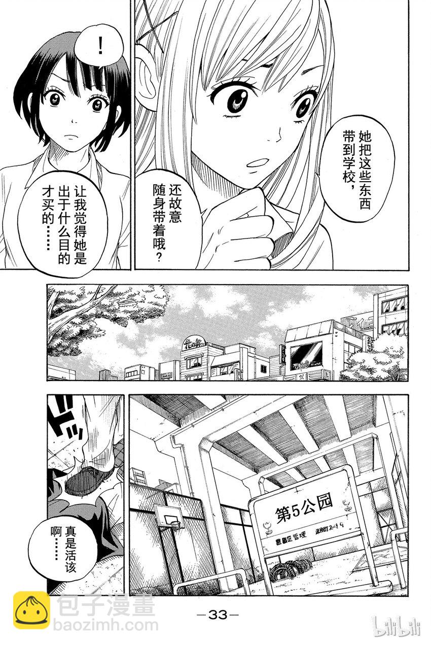 《山田同学与七魔女》009话 龙卷灭杀脚！！ 第11页