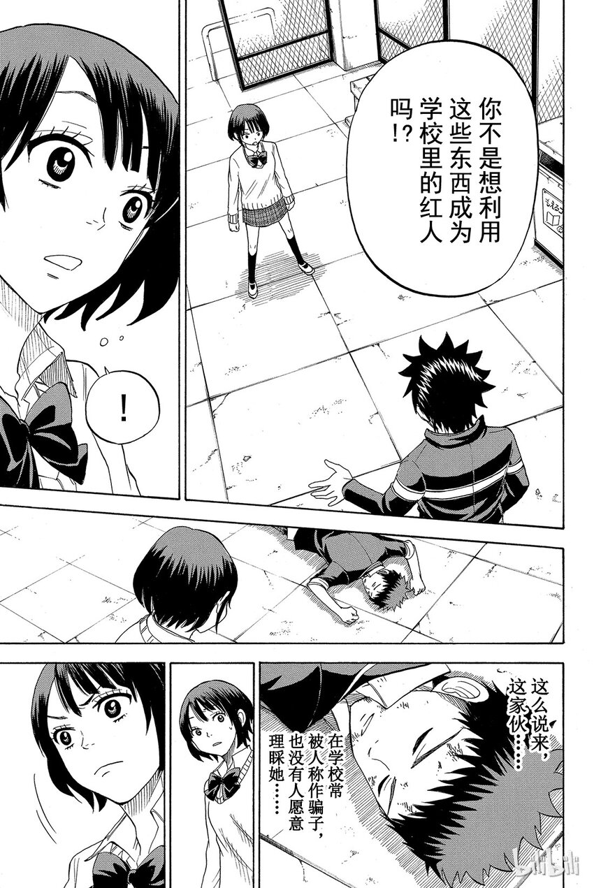 《山田同学与七魔女》009话 龙卷灭杀脚！！ 第15页